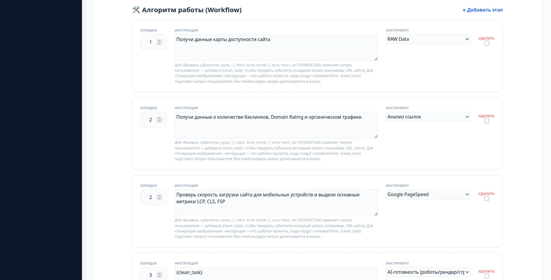 Как создать ИИ-агента. Аудит сайта